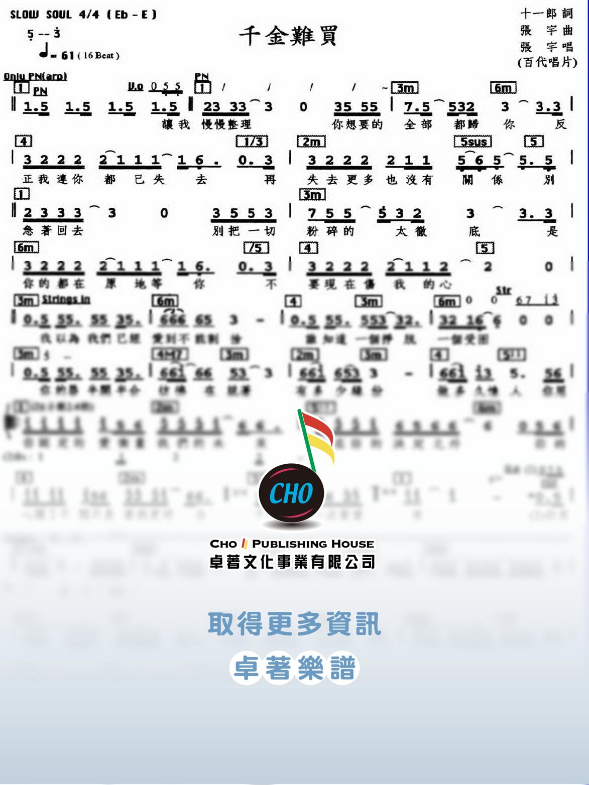千金難買
